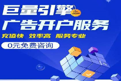 深度解析百度竞价公司的广告投放策略及效果